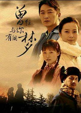 曾经与你有个梦免费观看