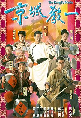 京城教一粤语免费观看