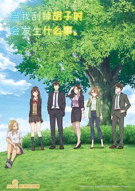 剃须。然后捡到女高中生。免费观看