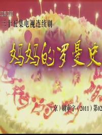 妈妈的罗曼史免费观看