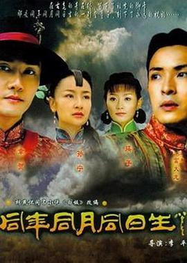 同年同月同日生免费观看