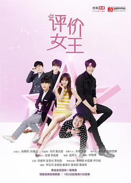 评价女王免费观看