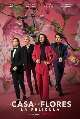 花之屋大电影免费观看