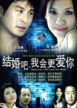 结婚吧，我会更爱你免费观看