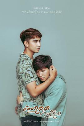 拥抱故乡免费观看