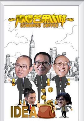 青橙芒果咖啡免费观看