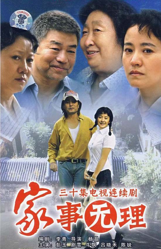 家事无理免费观看