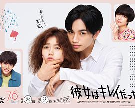 她很漂亮日版免费观看