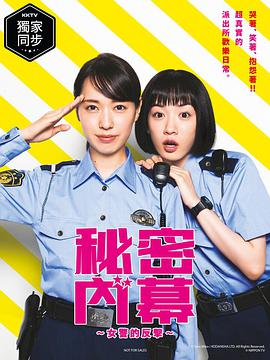 女子警察的逆袭免费观看