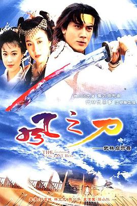 风之刀武林启示录国语免费观看