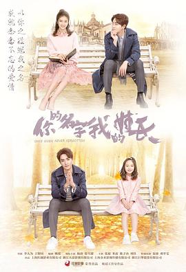 你的名字我的姓氏免费观看