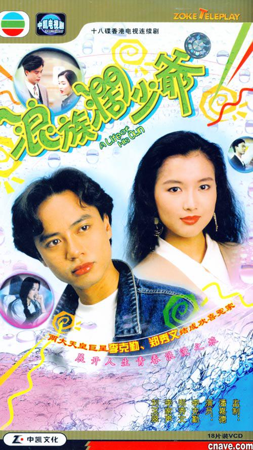 浪族阔少爷国语免费观看