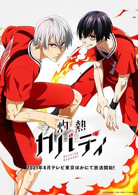 灼热卡巴迪免费观看