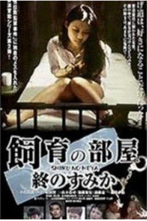 饲育的房间：最后的栖身之所HD免费观看