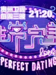 非常完美 2021免费观看