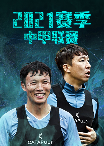 2021赛季中甲第15轮全场回放：黑龙江冰城0：0南通支云免费观看