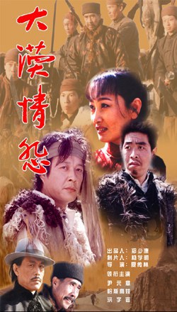 大漠情怨免费观看