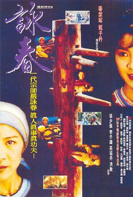 咏春1994免费观看