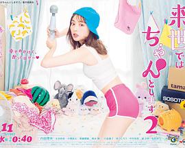 下辈子我再好好过 第二季免费观看