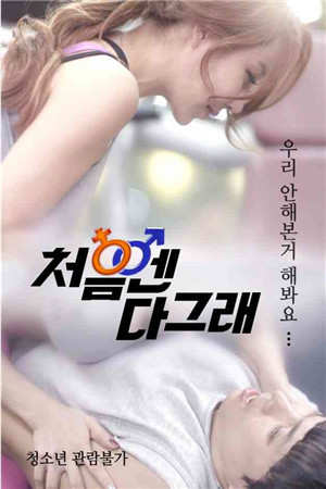 一个好的开始HD免费观看