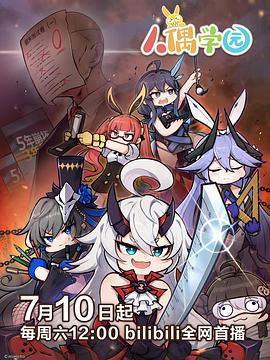 人偶学园免费观看