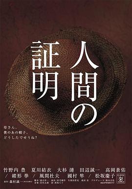 人性的证明免费观看