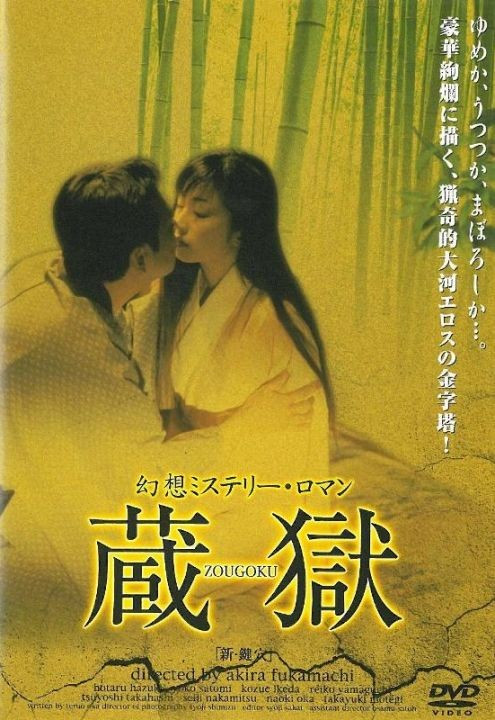 蔵狱HD免费观看