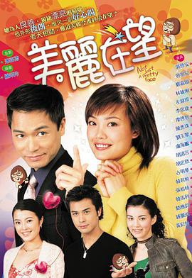美丽在望国语免费观看
