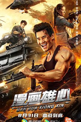 漫画雄心免费观看