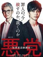 加害者追踪调查免费观看