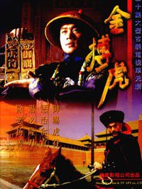 金搏虎免费观看