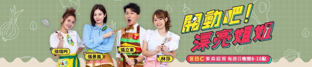 开动吧漂亮姐姐免费观看