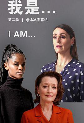 我是第二季免费观看