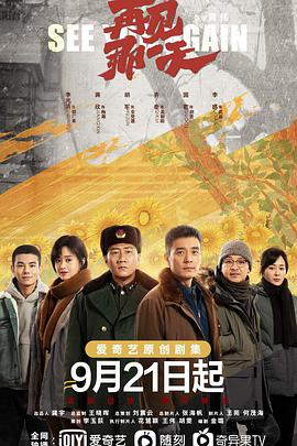 再见那一天免费观看