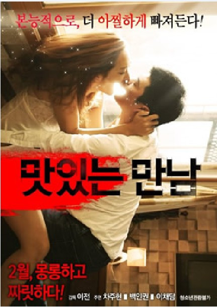 美味的遭遇HD免费观看