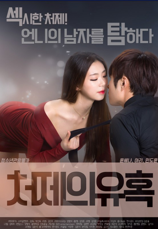 迷情小姨子HD免费观看