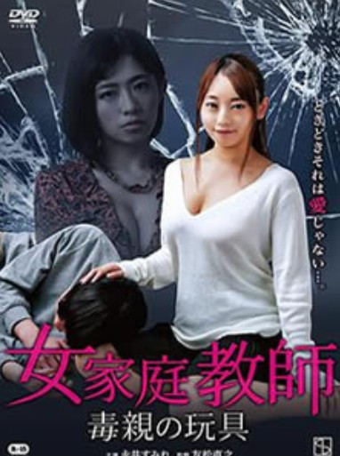 女家庭教師HD免费观看