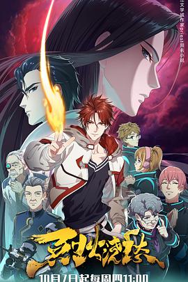 烈火浇愁免费观看