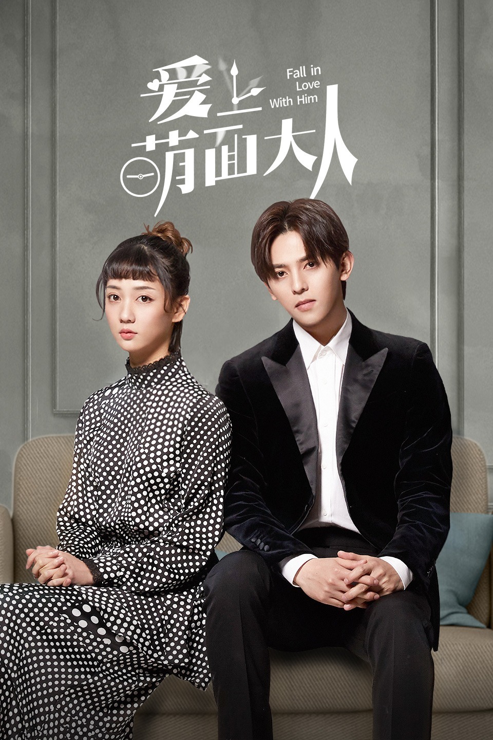 爱上萌面大人免费观看