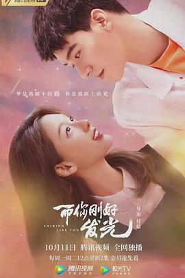 而你刚好发光免费观看