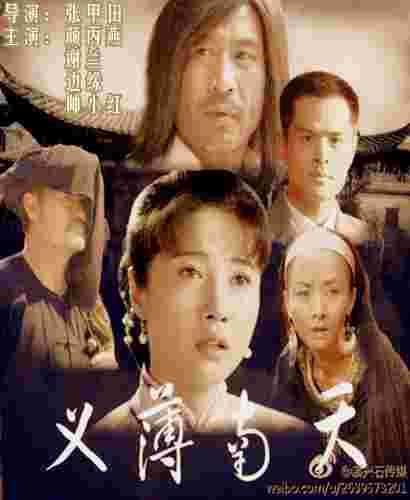 义薄南天免费观看