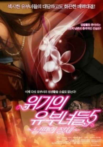 有夫之妇之丈夫HD免费观看