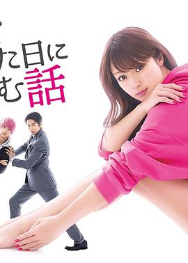 初次恋爱那一天所读的故事免费观看