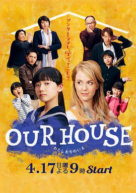 OUR HOUSE免费观看