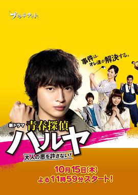 青春侦探晴也免费观看