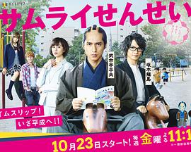 武士老师免费观看