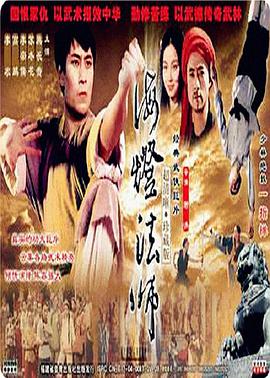 海灯法师免费观看