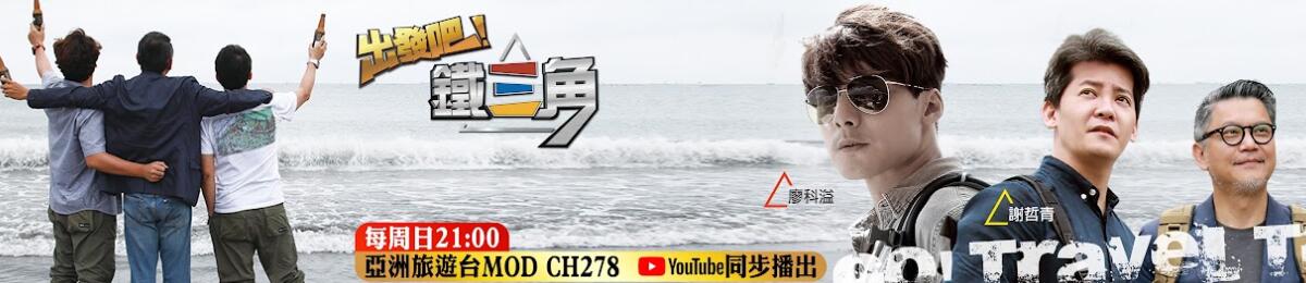 出发吧铁三角免费观看