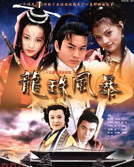 龙珠风暴免费观看