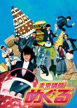 未来老师免费观看